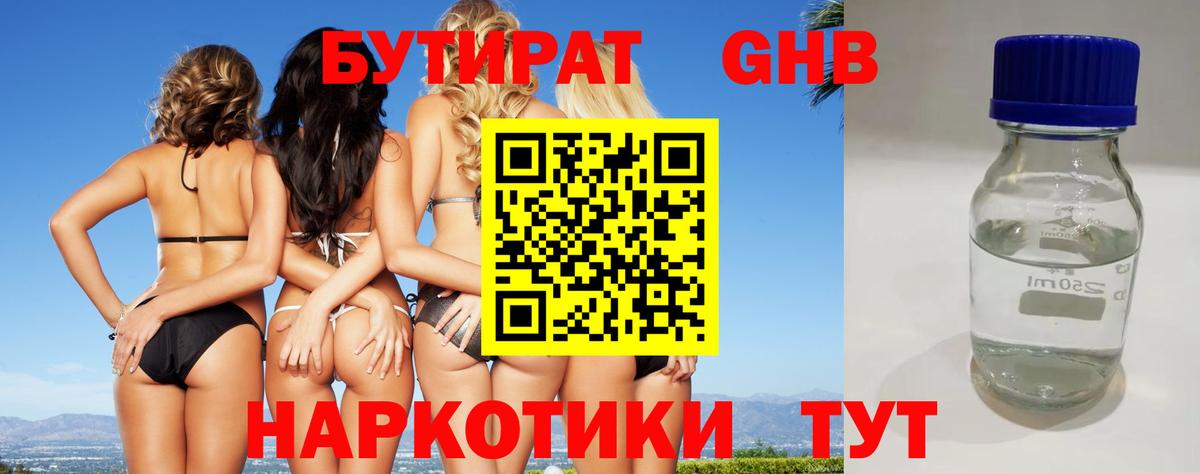 Бутират  Вход с VPN  Сегежа  БУТИРАТ 99% 