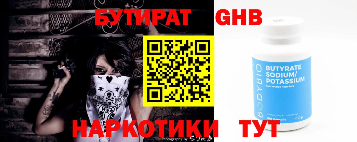 Бутират жидкий экстази Сегежа
