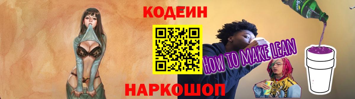 Сегежа  Кодеиновый сироп Lean напиток Lean (лин)  Вход с VPN 