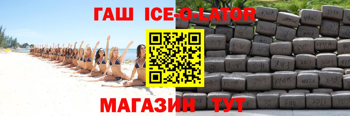 ГАШ ice o lator Сегежа